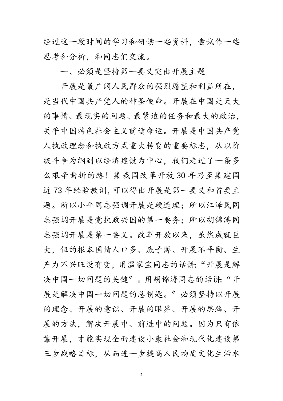 2023年学习汇总科学发展观内涵实质范文.doc_第2页