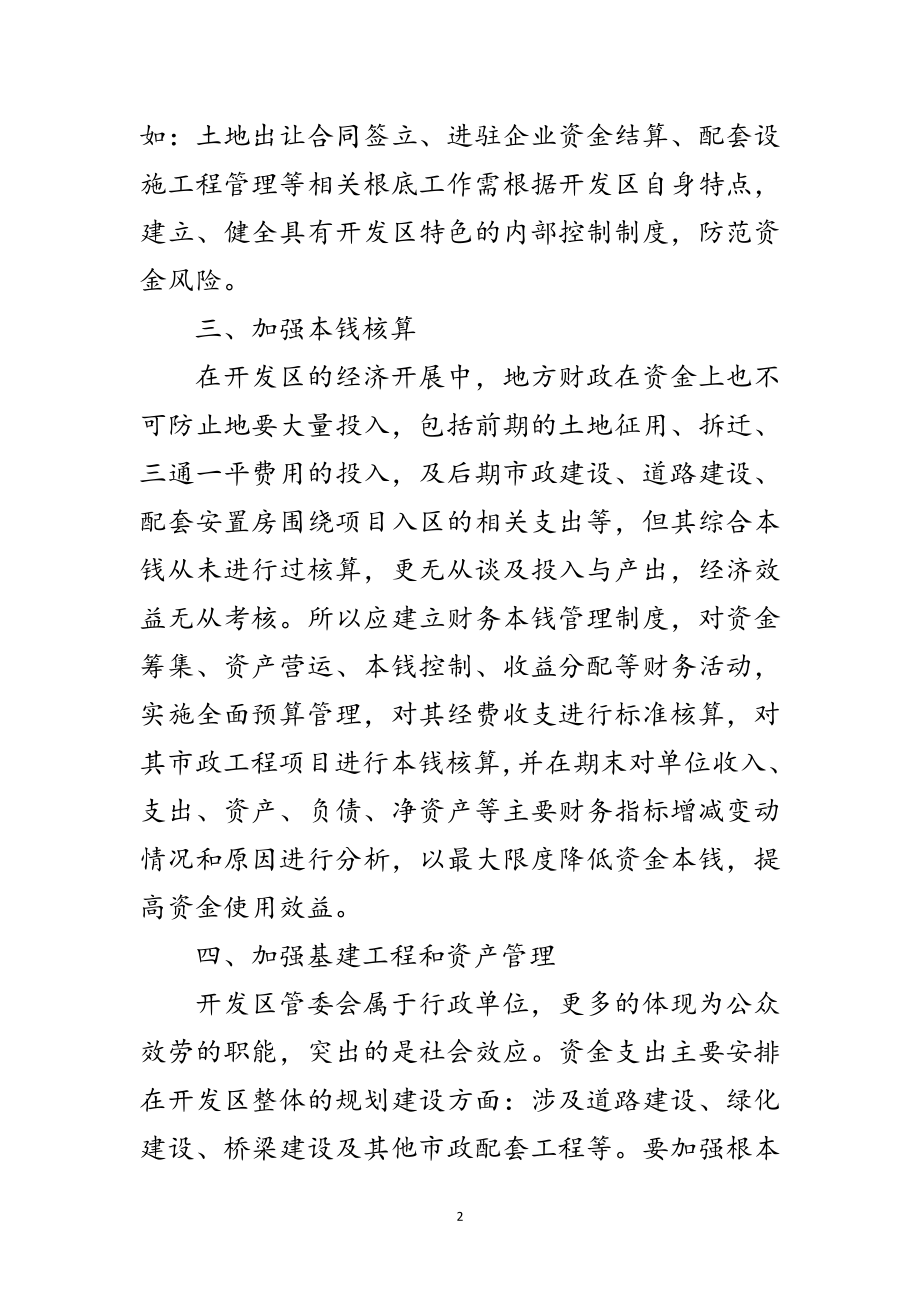 2023年县级财务管理经验交流范文.doc_第2页