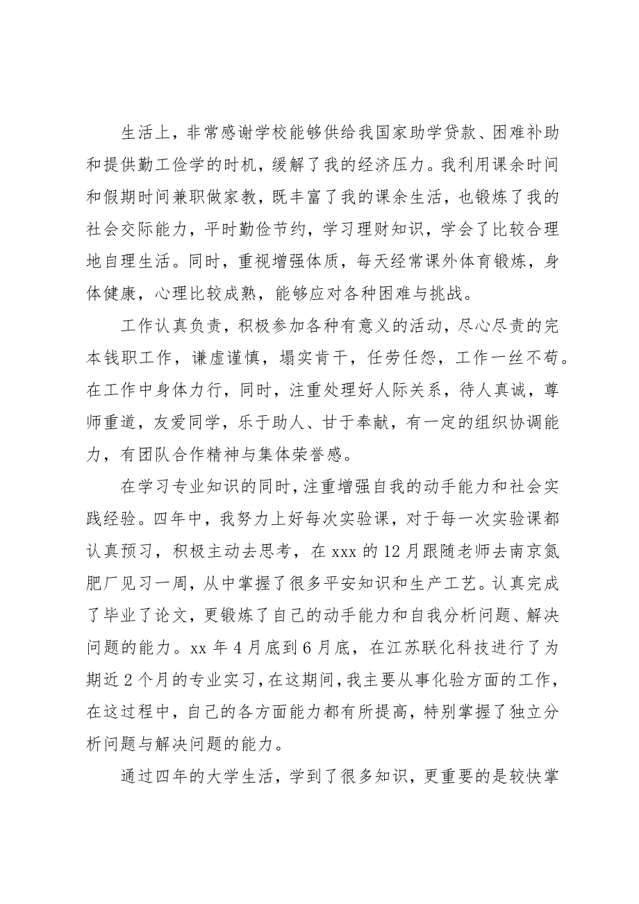 2023年大学四年学习生活小结.docx_第2页