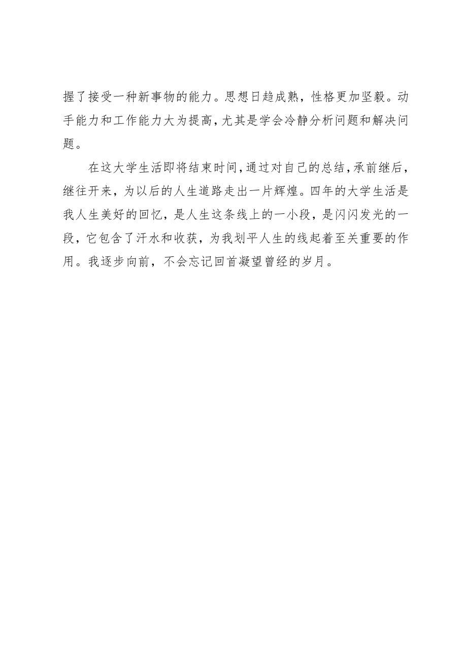 2023年大学四年学习生活小结.docx_第3页