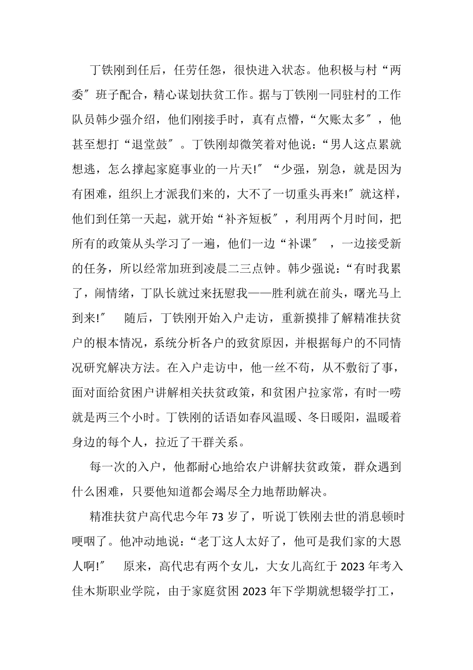 2023年观看扶贫队长丁铁刚先进事迹个人观后感多篇.doc_第2页