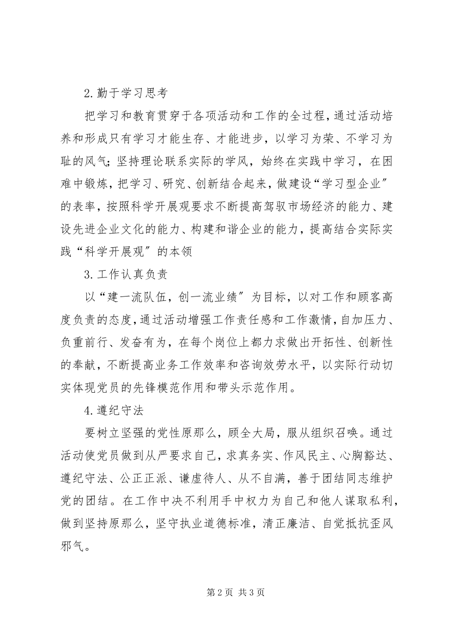 2023年创先争优廉洁自律学习心得体会.docx_第2页