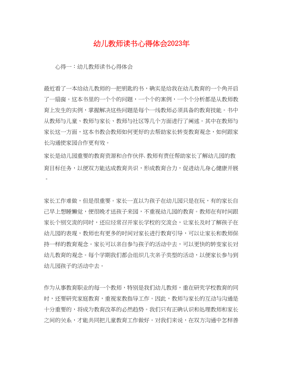 2023年幼儿教师读书心得体会.docx_第1页