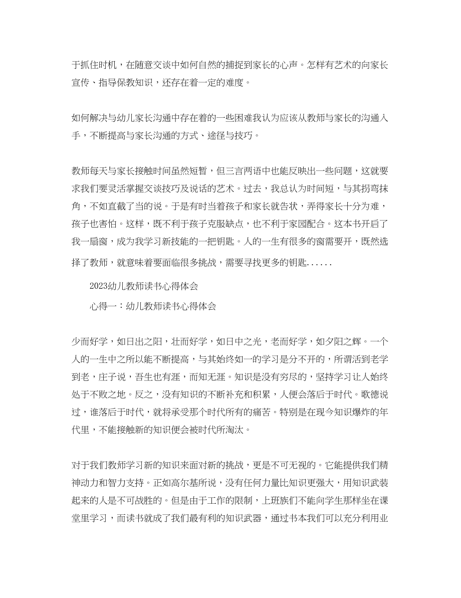 2023年幼儿教师读书心得体会.docx_第2页