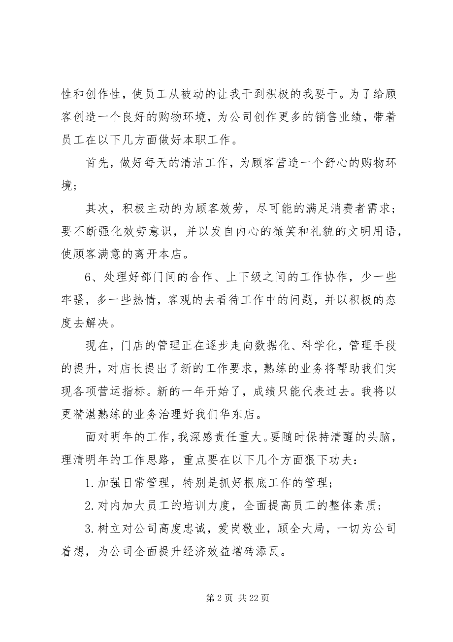 2023年店长的工作总结.docx_第2页