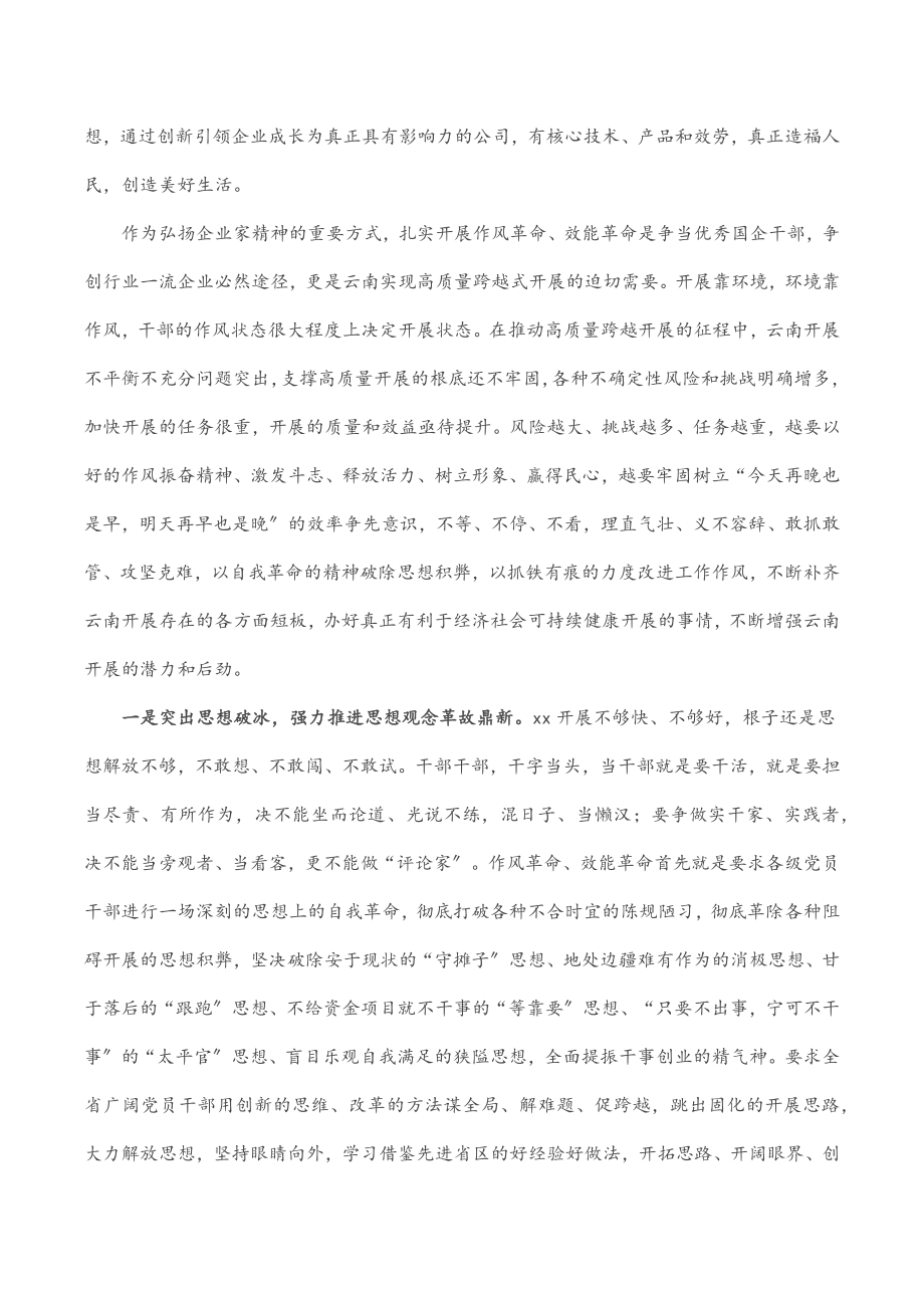 2023年国企干部关于弘扬企业家精神学习发言材料.docx_第3页