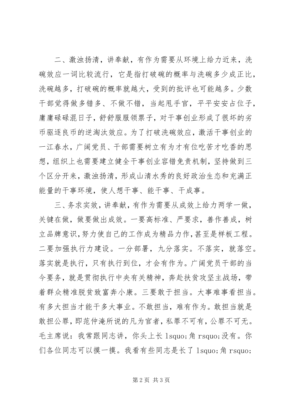 2023年讲奉献有作为”学习讨论讲话稿“讲奉献有作为”需要三给力.docx_第2页