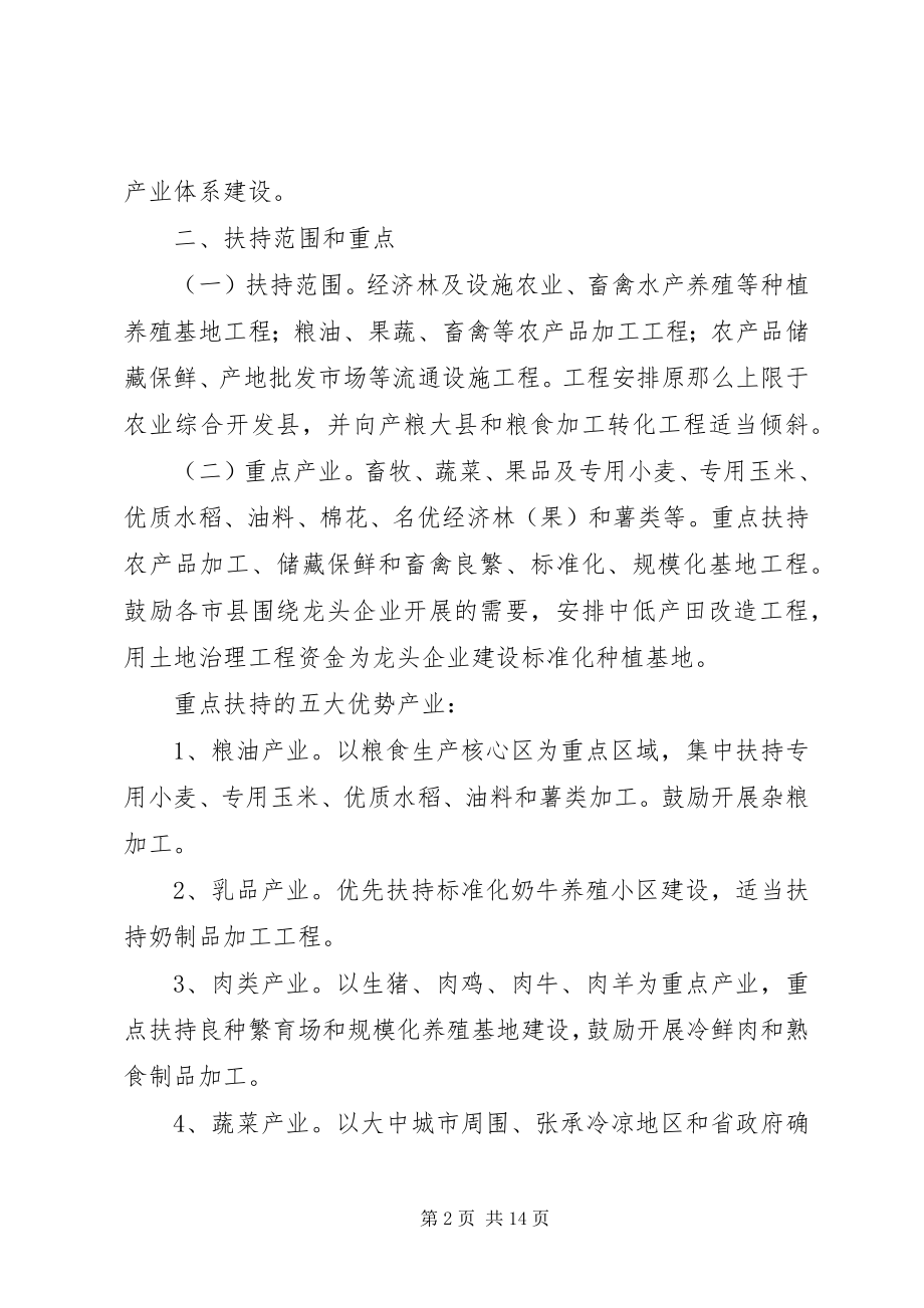 2023年XX省农业综合开发产业化经营项目竞争立项实施办法试行新编.docx_第2页