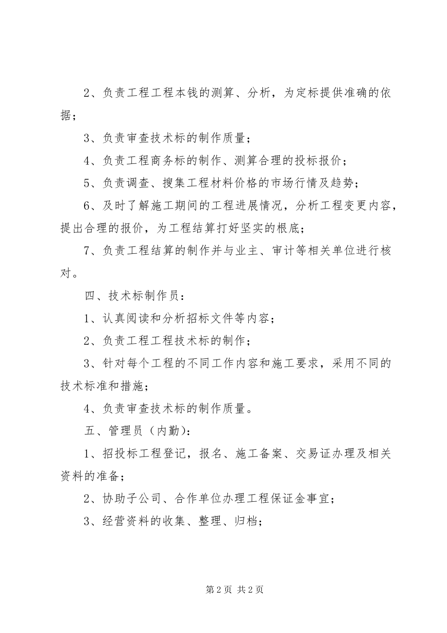 2023年园林绿化部目标及职责.docx_第2页