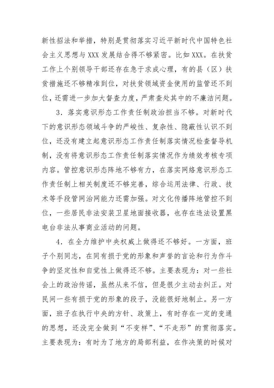 民主生活会对照检查与开展批评312个问题汇编.docx_第2页