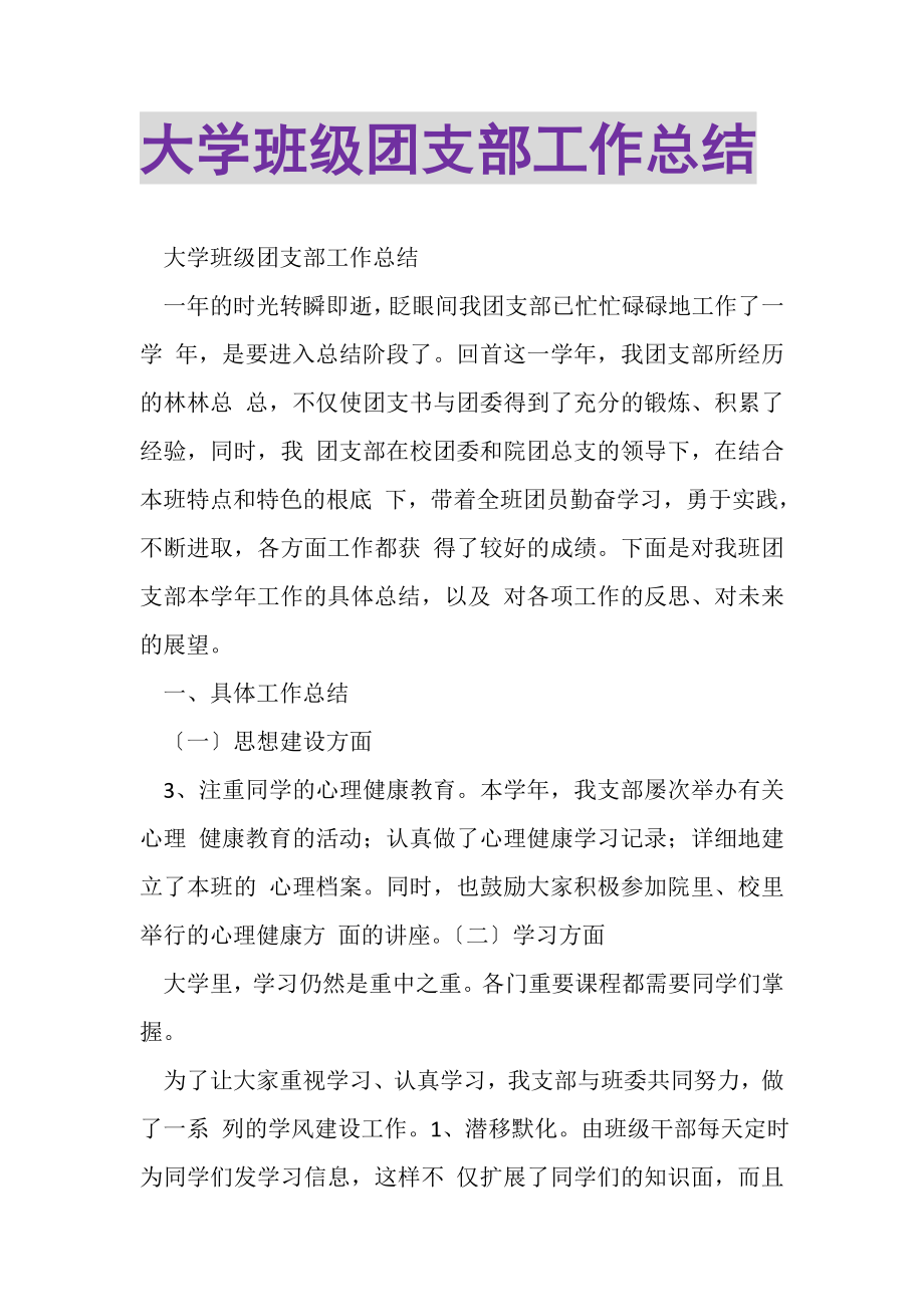 2023年大学班级团支部工作总结.doc_第1页