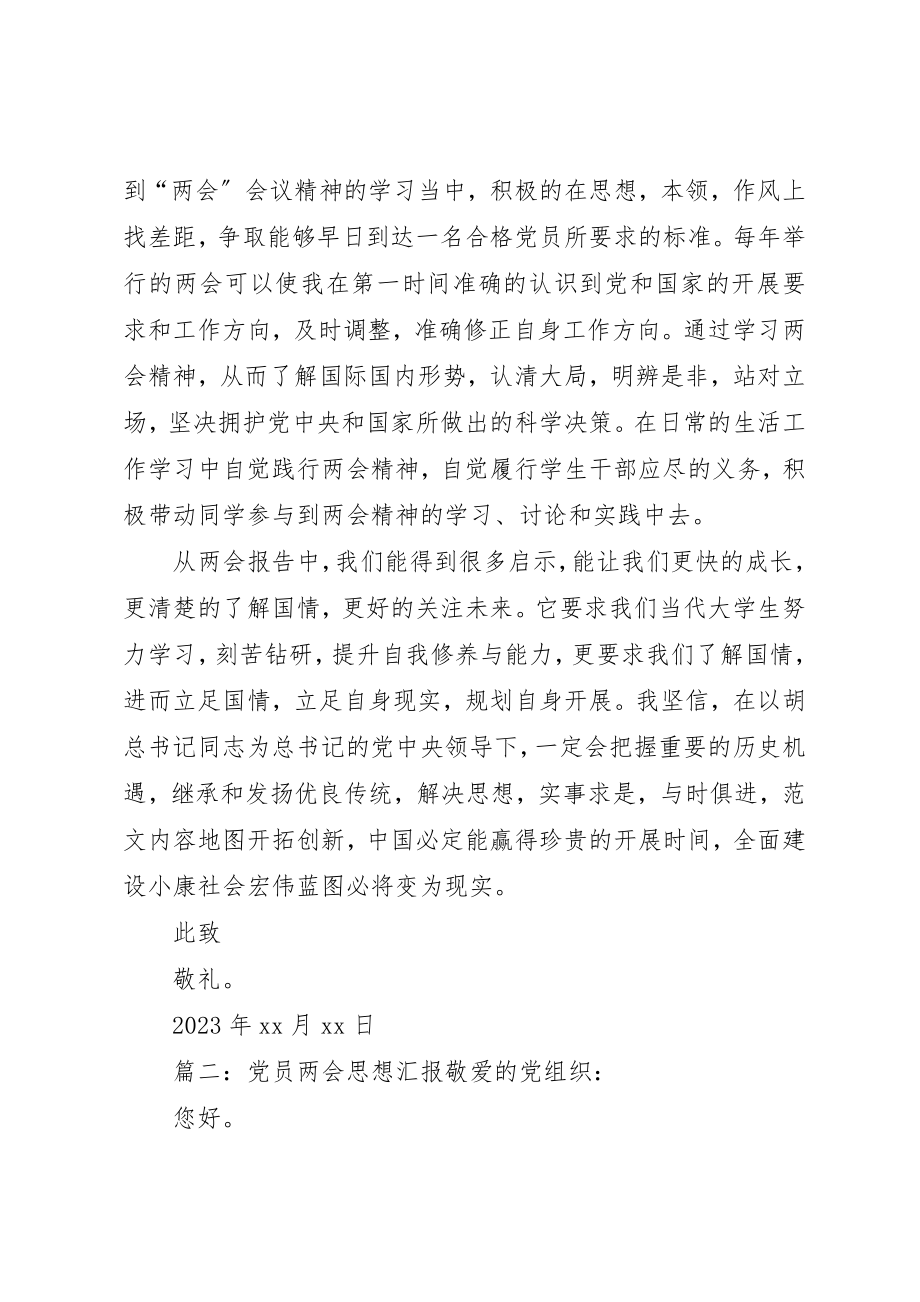 2023年党员两会思想汇报汇总精华篇.docx_第2页