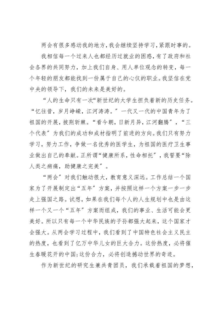 2023年党员两会思想汇报汇总精华篇.docx_第3页