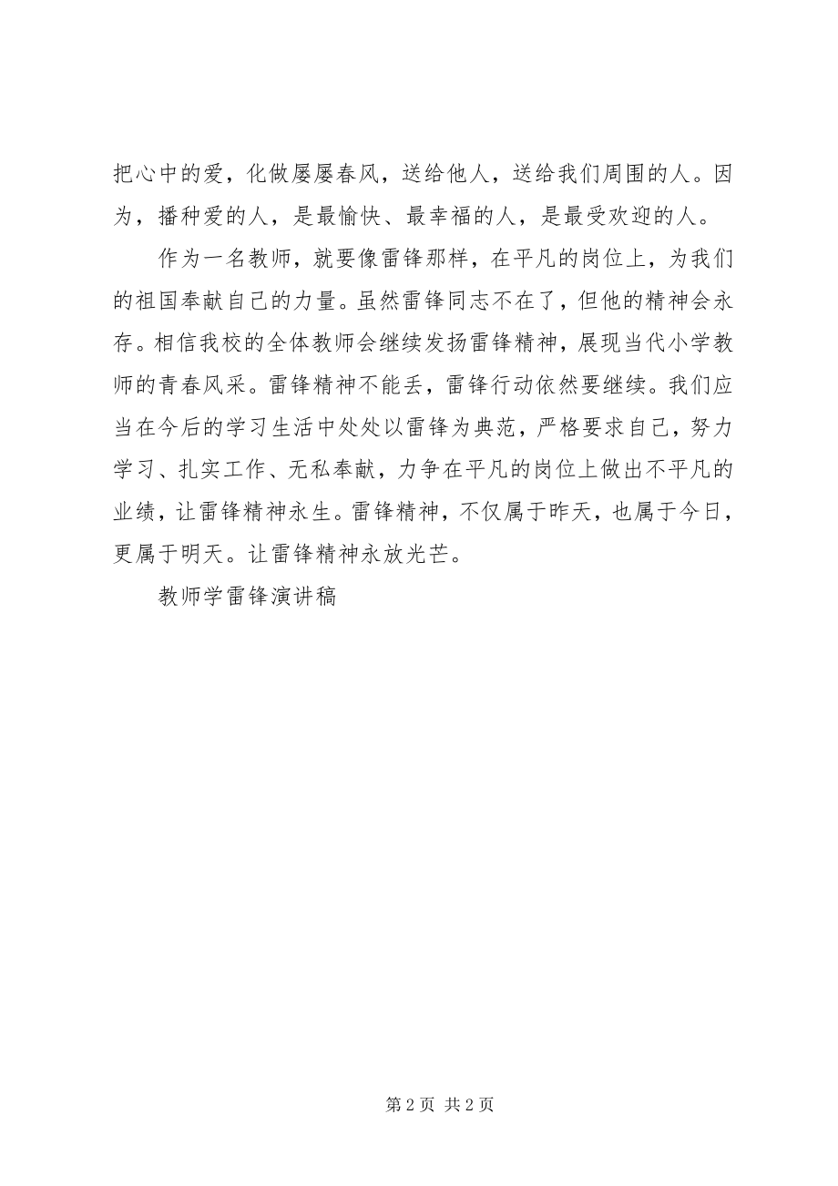 2023年教师学雷锋演讲稿.docx_第2页