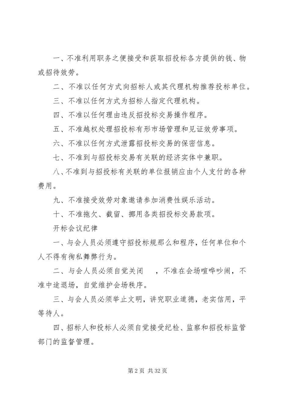 2023年货隆镇公共资源交易中心工作各项纪律.docx_第2页