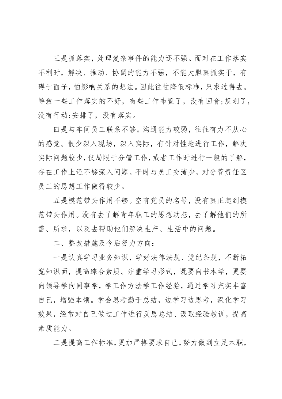 2023年党员民主生活会对照材料三篇.docx_第2页