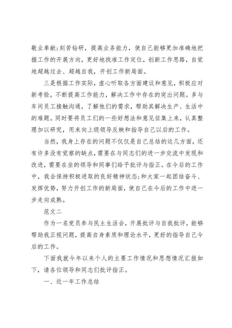 2023年党员民主生活会对照材料三篇.docx_第3页