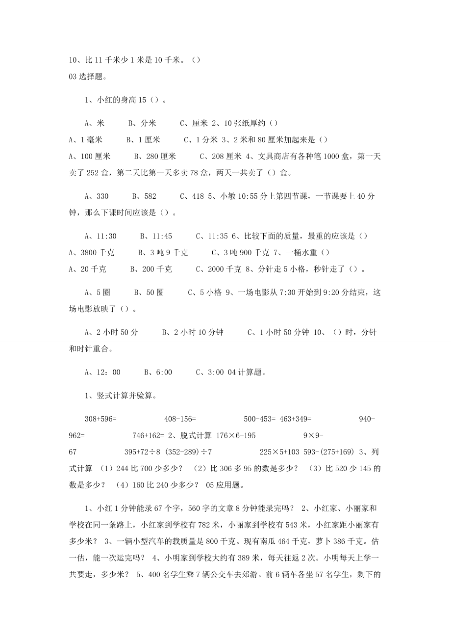 2023年人教版三年级数学上册易错题集锦.docx_第2页