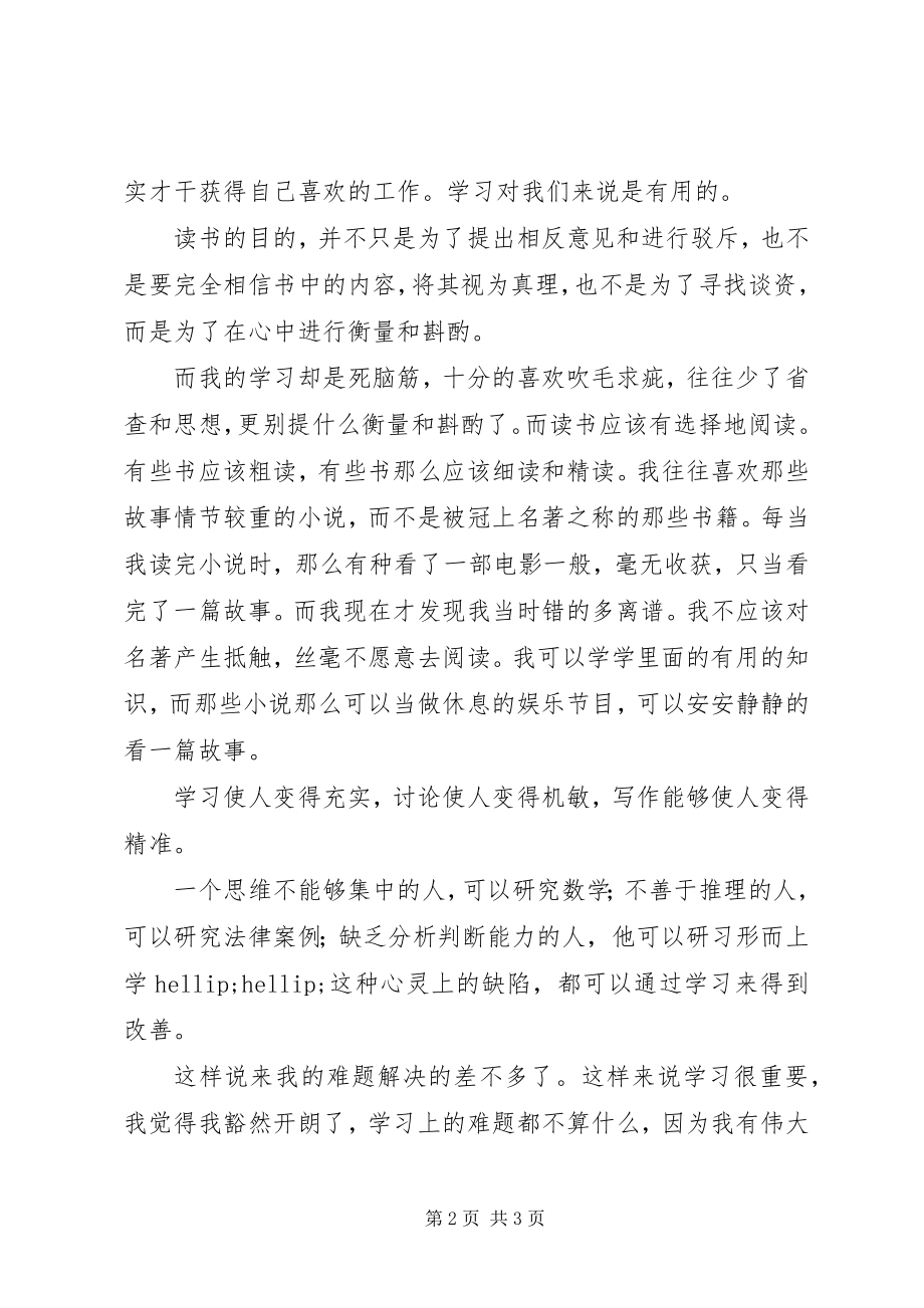 2023年《论学习》读后感.docx_第2页