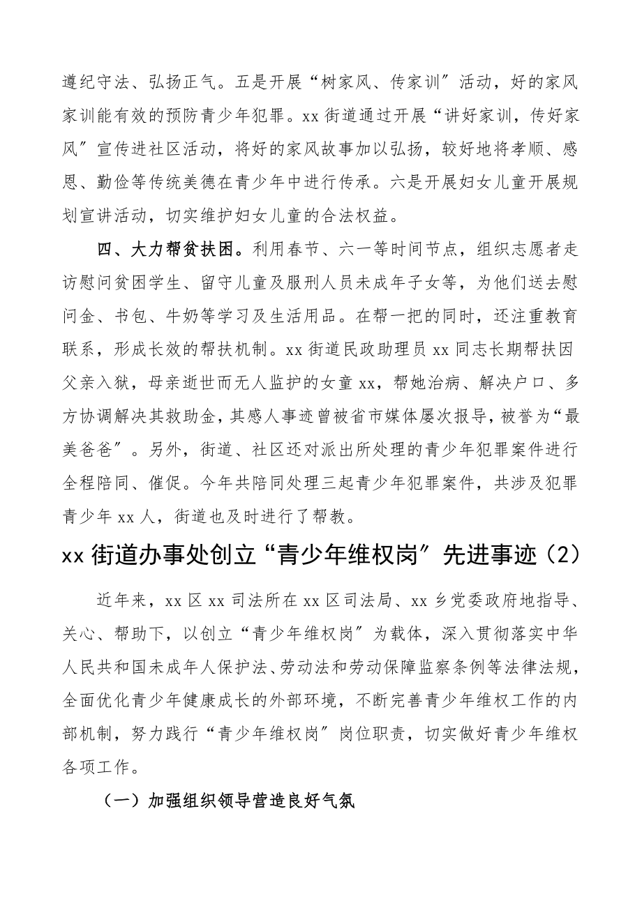 2023年街道办事处创建青少年维权岗先进事迹材料范文2篇单位事迹.doc_第2页