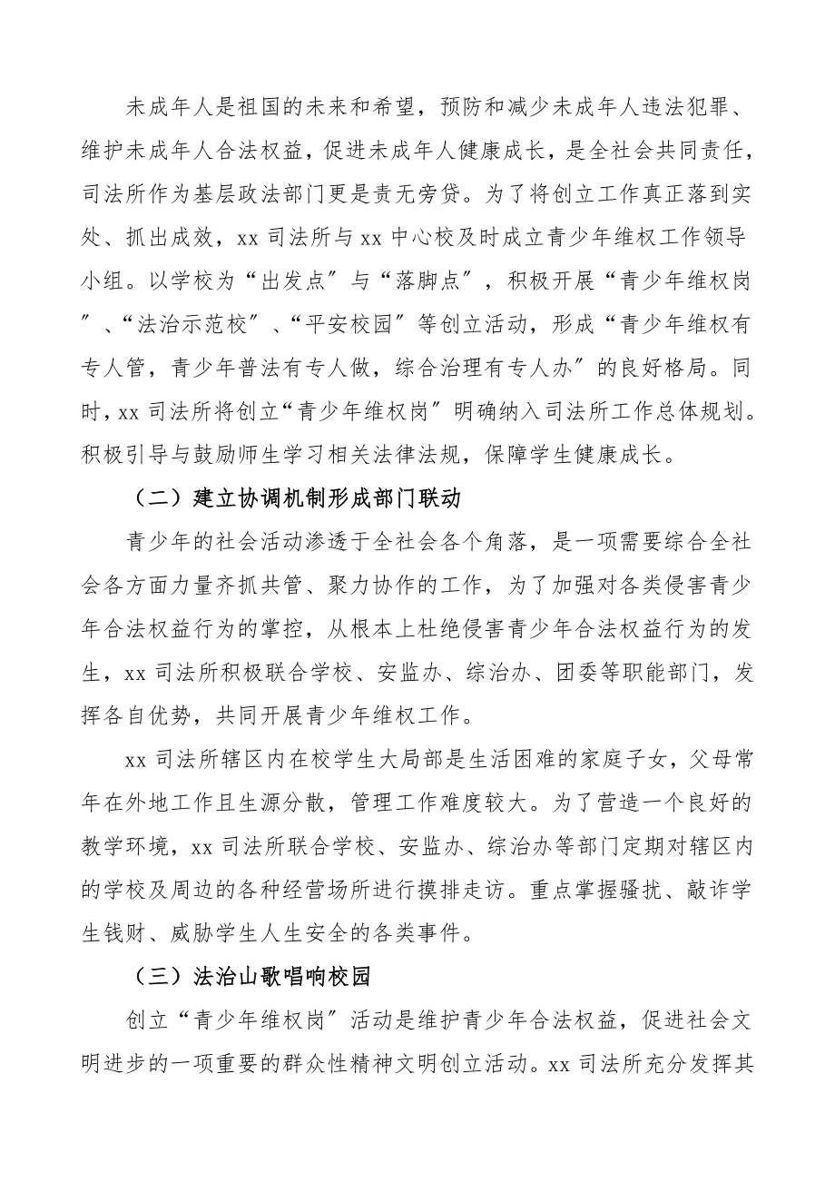 2023年街道办事处创建青少年维权岗先进事迹材料范文2篇单位事迹.doc_第3页