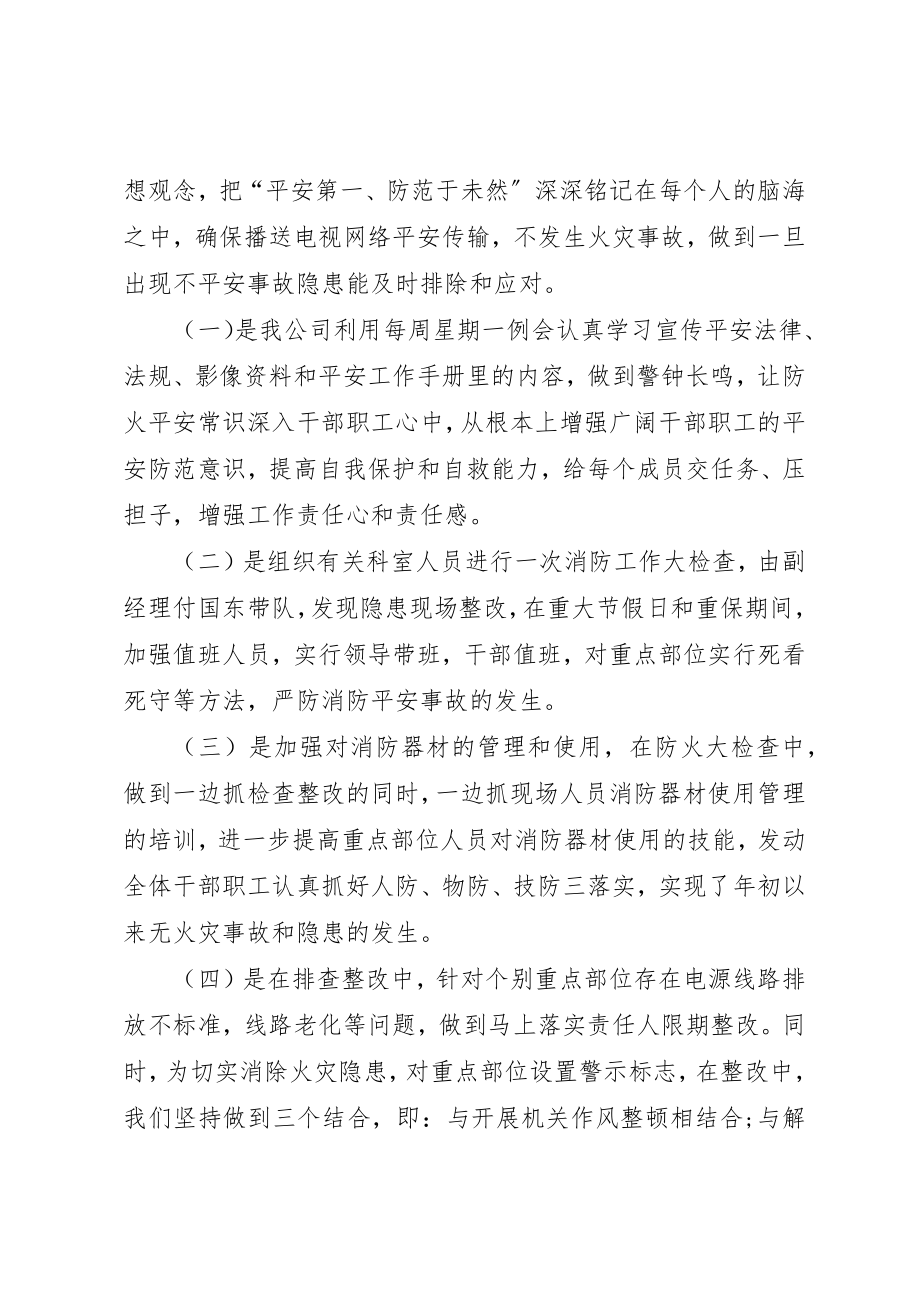 2023年春季防火工作自我总结新编.docx_第2页