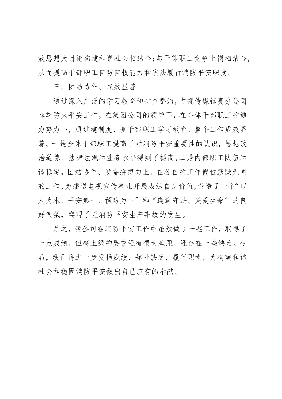 2023年春季防火工作自我总结新编.docx_第3页