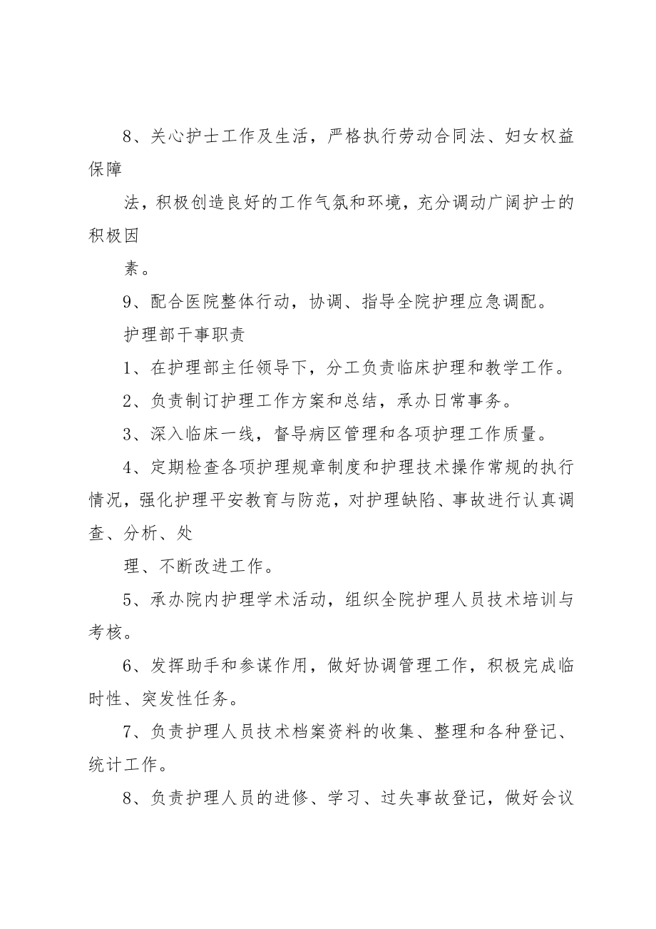 2023年党委成员分工职责共5篇.docx_第2页