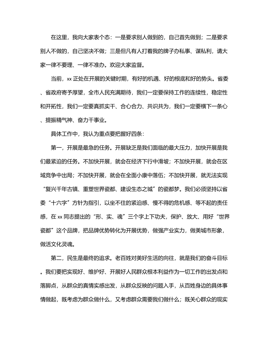 2023年市委书记在宣布任职大会上的表态发言.docx_第2页