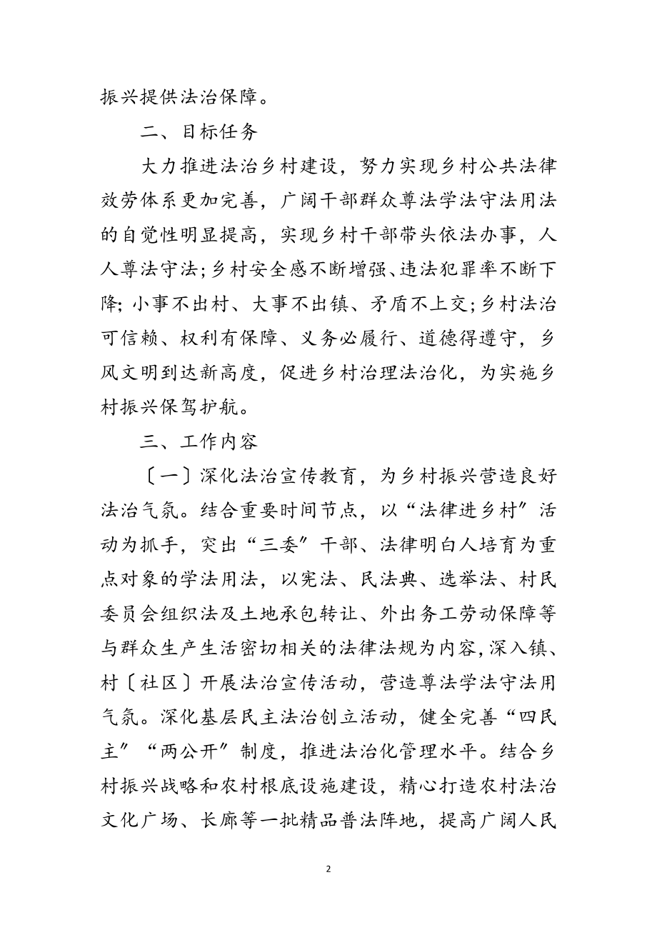 2023年法治乡村文化振兴实施方案范文.doc_第2页