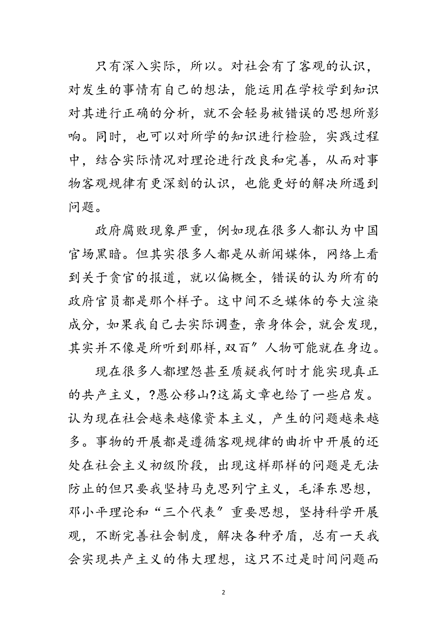 2023年党员干部理论学习个人心得感想范文.doc_第2页