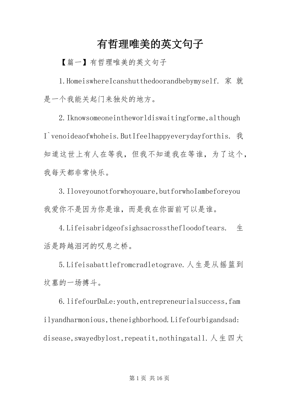 2023年有哲理唯美的英文句子.docx_第1页