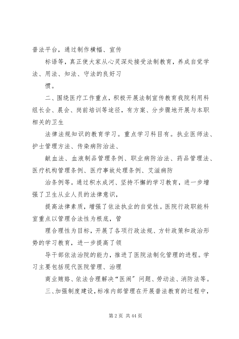 2023年工作总结普法科.docx_第2页