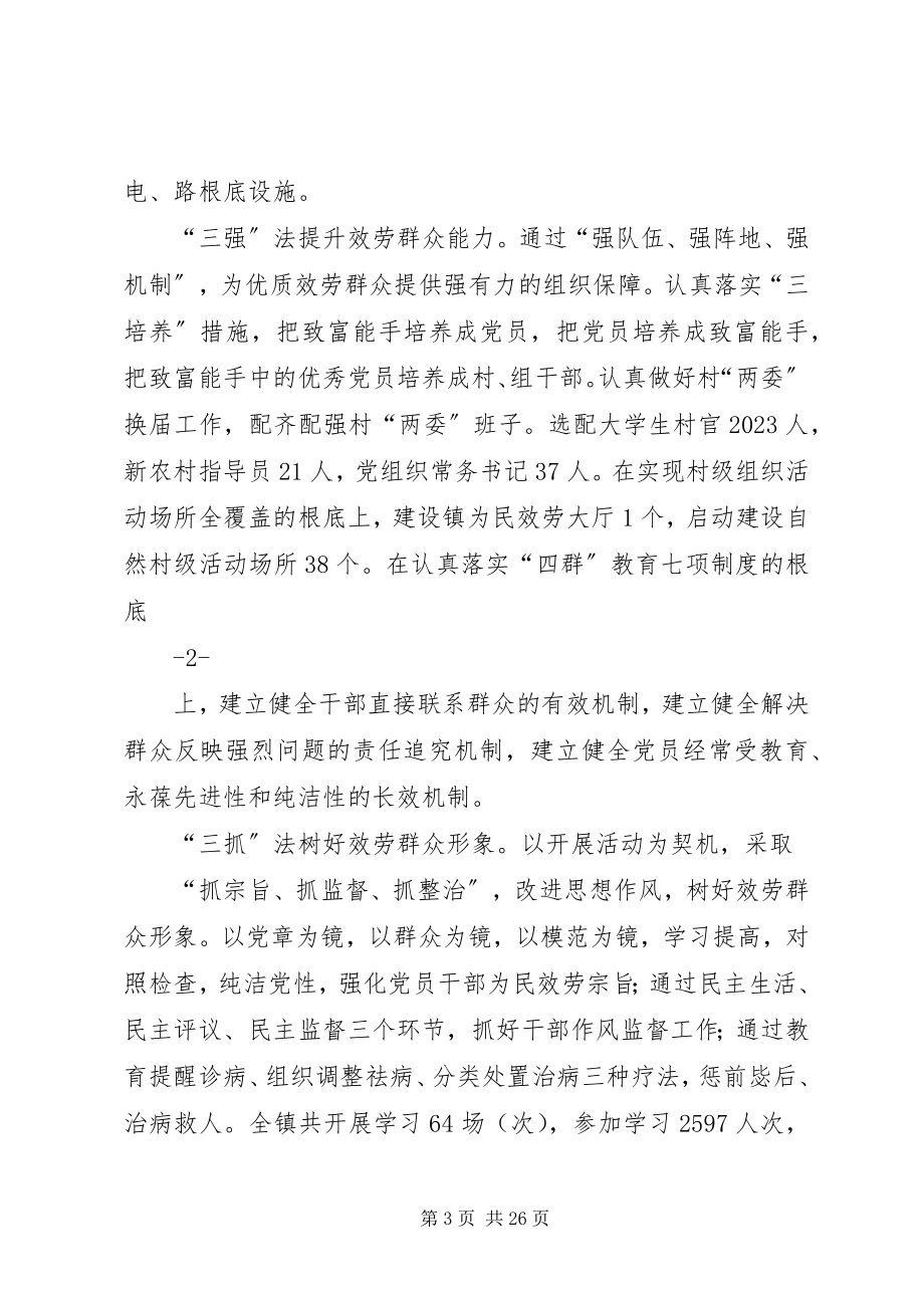 2023年临翔区博尚镇“六三”工作法推进基层服务型党组织建设.docx_第3页