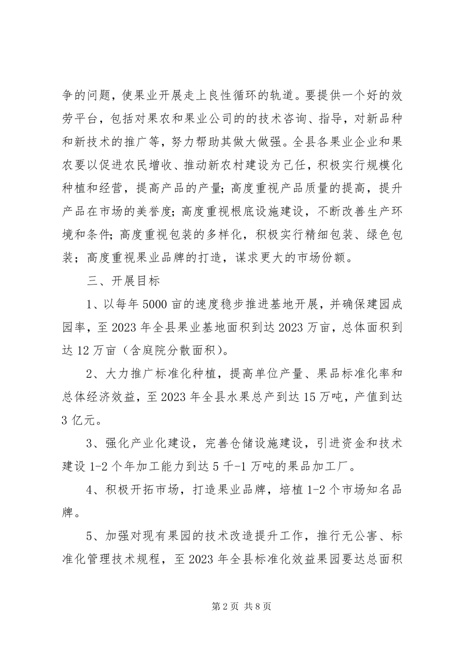 2023年全县果业产业发展方案.docx_第2页