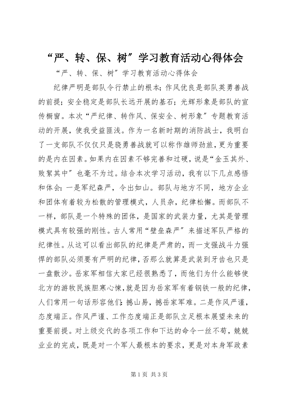 2023年严转保树学习教育活动心得体会.docx_第1页