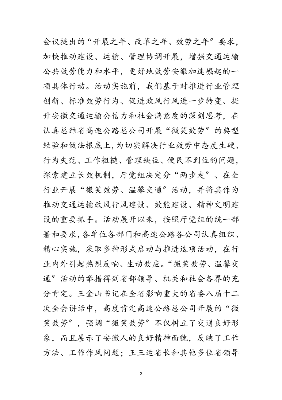 2023年交通运输业微笑服务活动讲话范文范文.doc_第2页