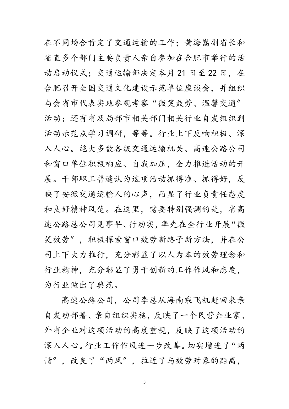 2023年交通运输业微笑服务活动讲话范文范文.doc_第3页