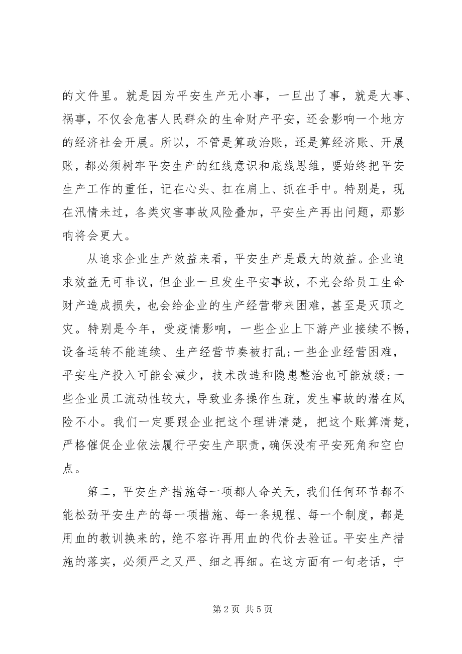 2023年学习安全生产会议致辞讲稿.docx_第2页