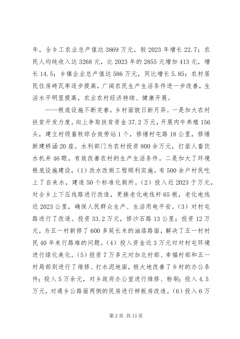 2023年抓住机遇加快发展全面建设社会主义新农村.docx_第2页