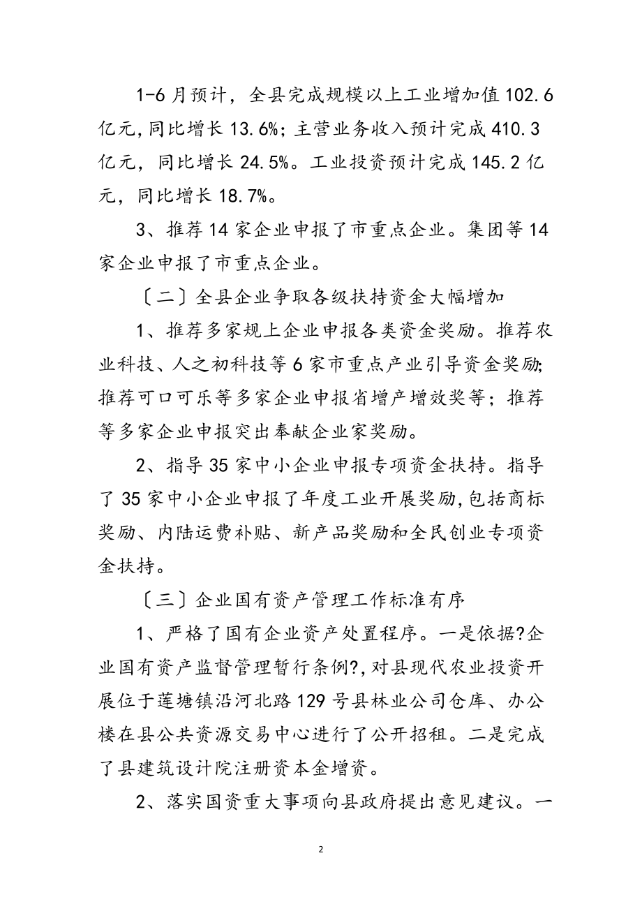 2023年工信委年上半年工作总结7篇范文.doc_第2页