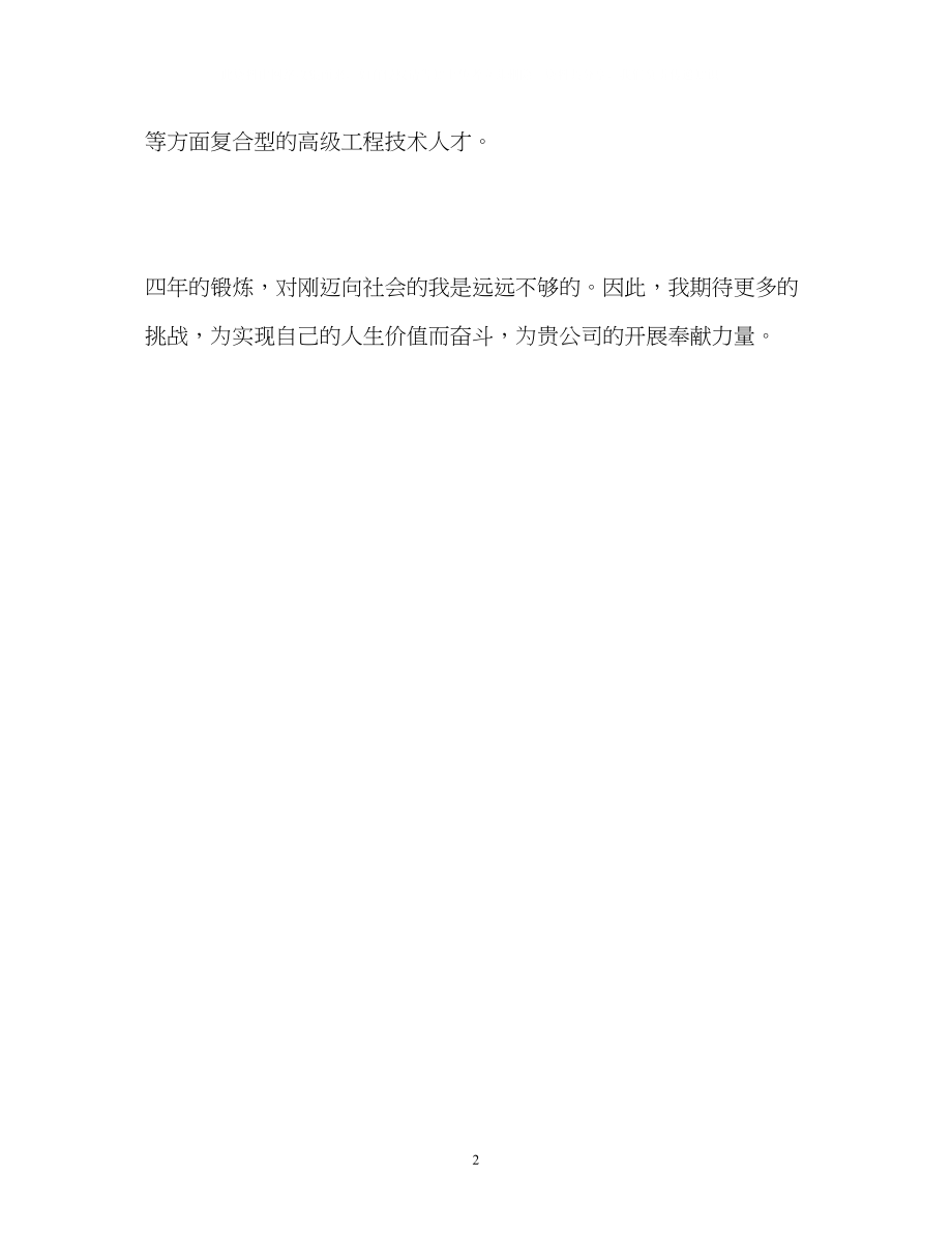 2023年工程专业学生求职的自我介绍.docx_第2页