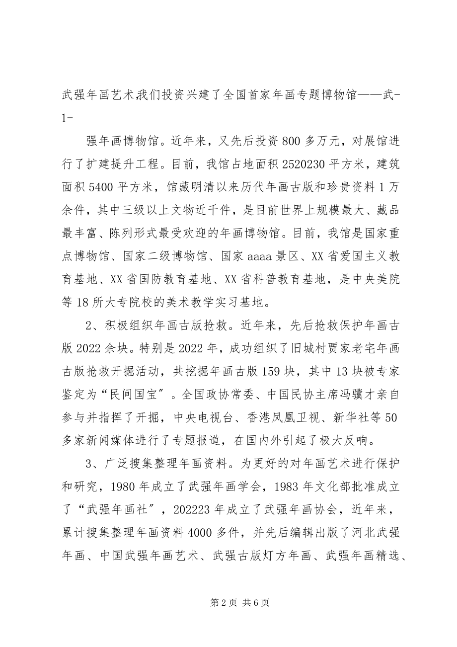 2023年XX县区药材产业发展情况汇报新编.docx_第2页