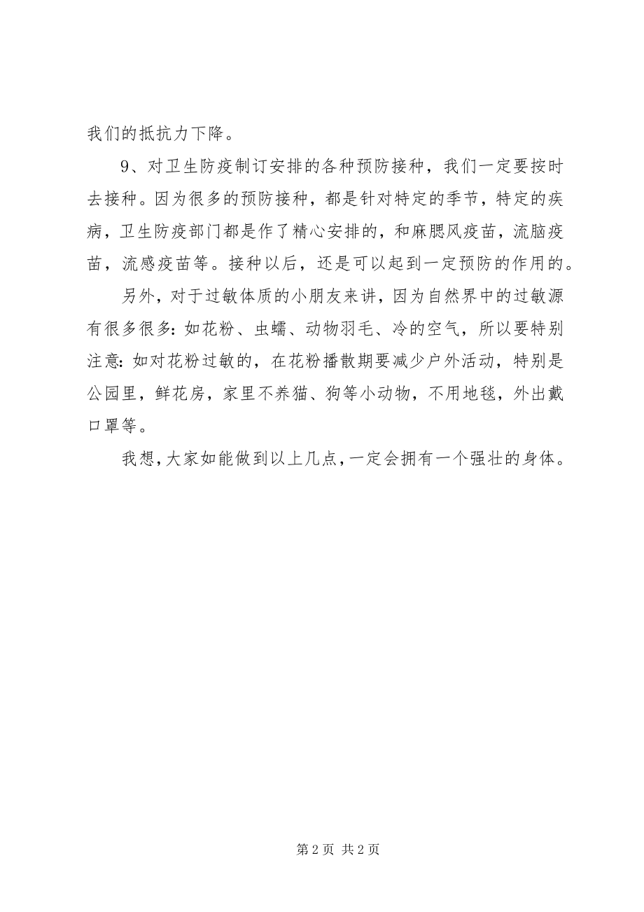 2023年疾病预防心得体会.docx_第2页