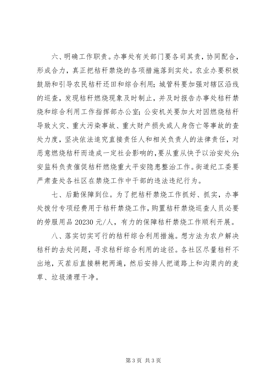 2023年办事处秸秆禁烧实施计划新编.docx_第3页