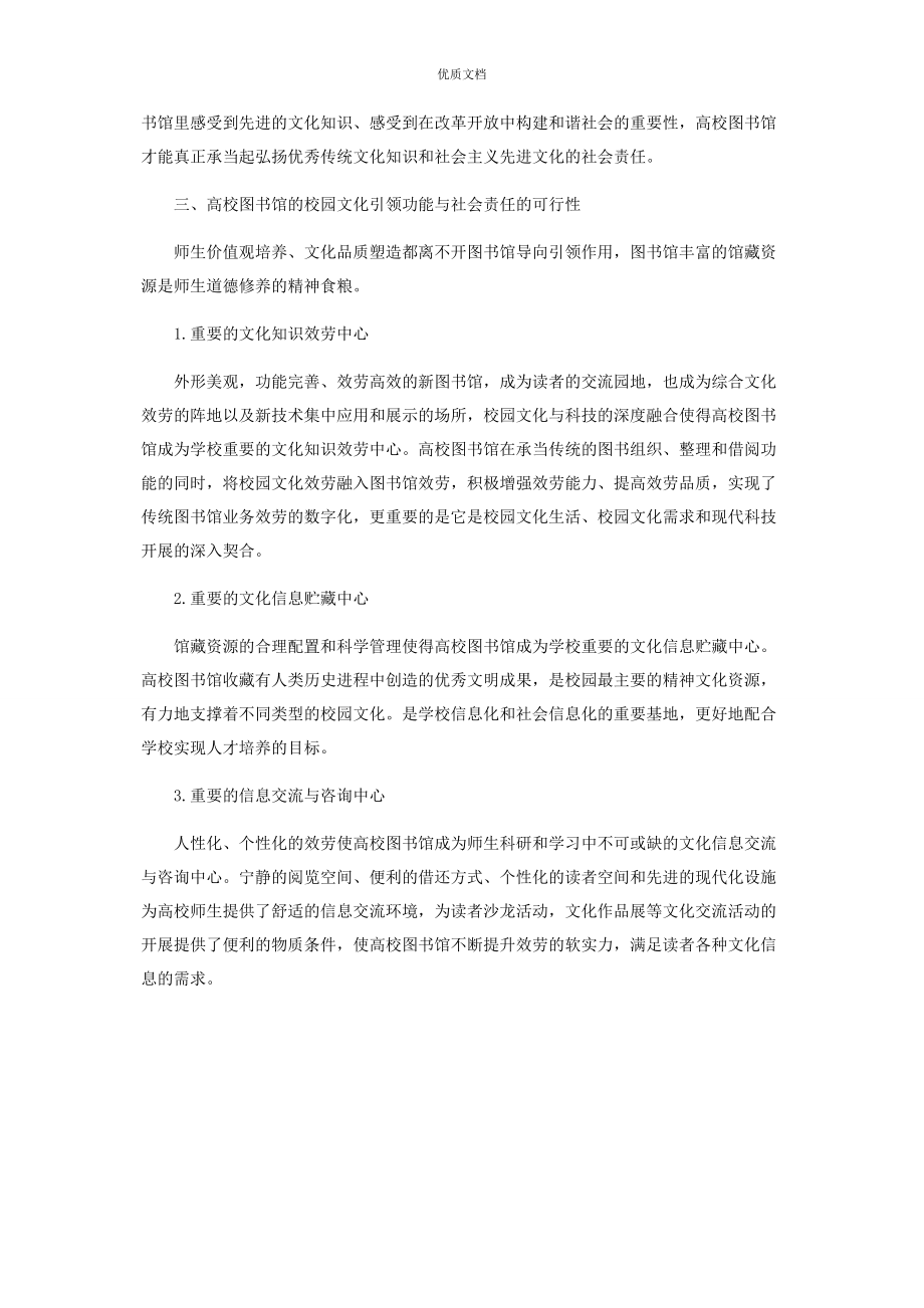 2023年高校图书馆的校园文化引领功能与社会责任探究.docx_第3页