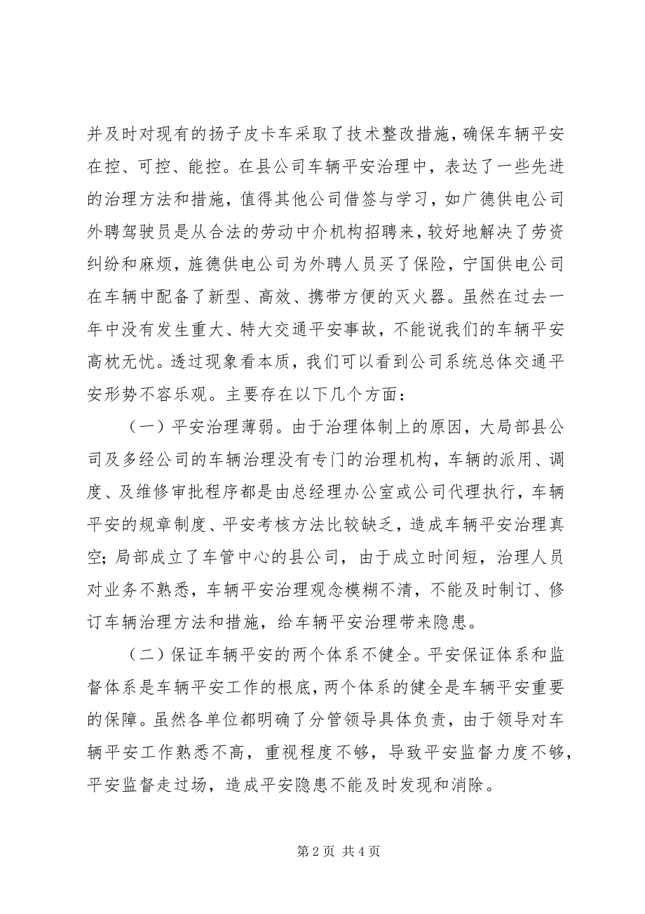 2023年公司车辆安全检查工作总结.docx_第2页