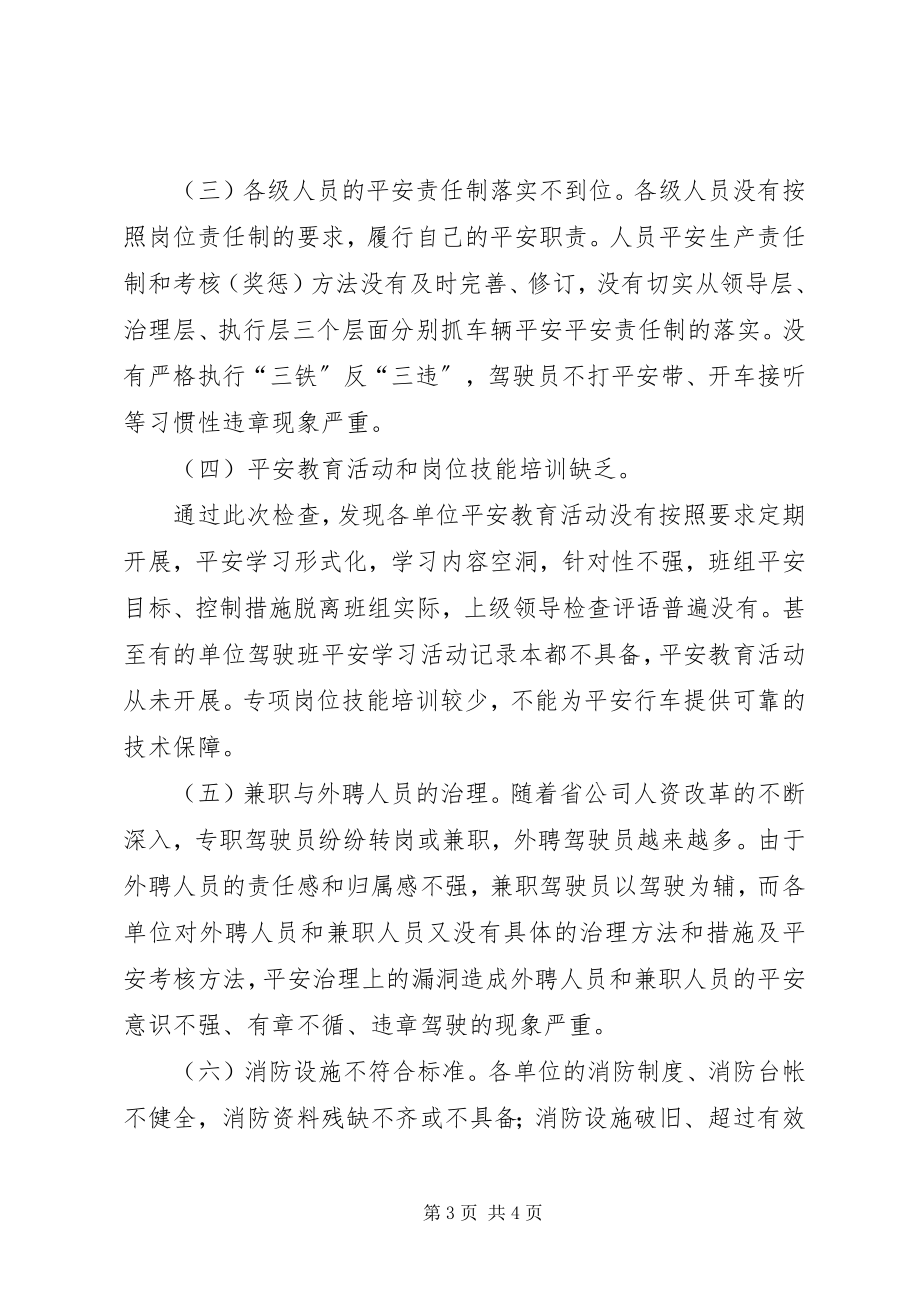 2023年公司车辆安全检查工作总结.docx_第3页