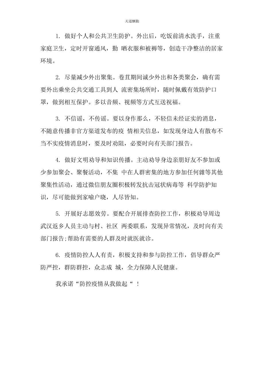 2023年防控疫情承诺书模板范文.docx_第2页