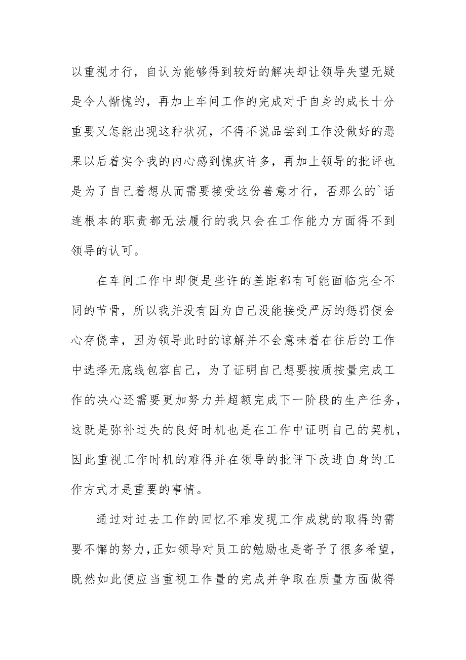 2023年车间员工工作没做好检讨书新编.docx_第2页